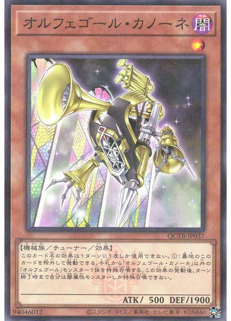 オルフェゴール・カノーネ (Normal Parallel Rare)