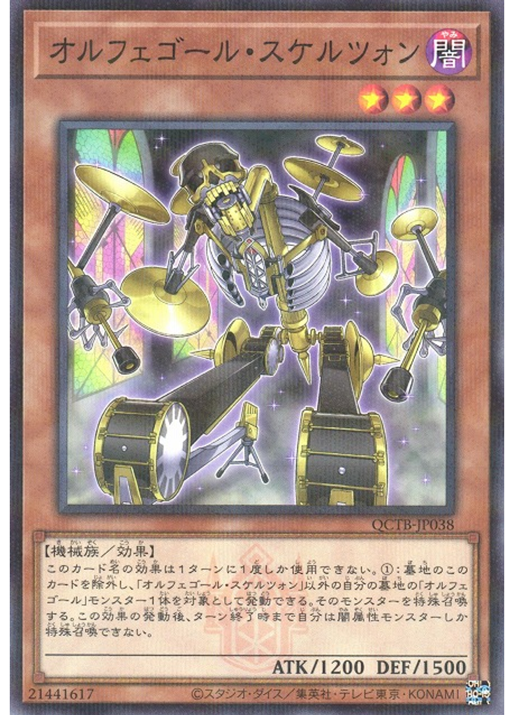 オルフェゴール・スケルツォン (Normal Parallel Rare)