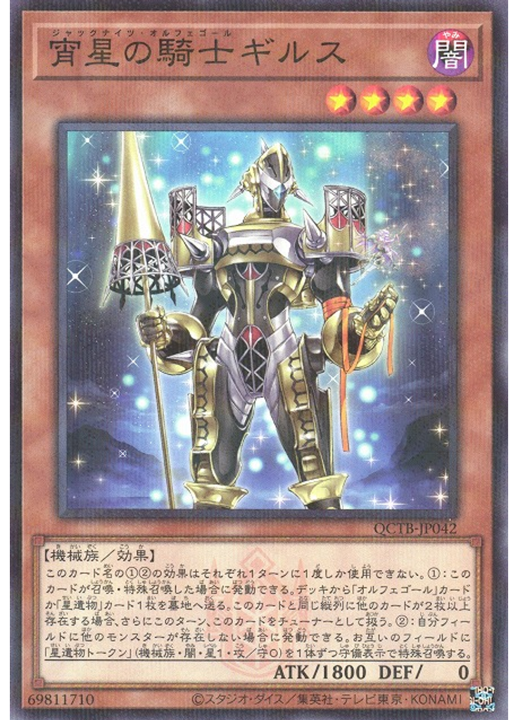 宵星の騎士ギルス (Normal Parallel Rare)