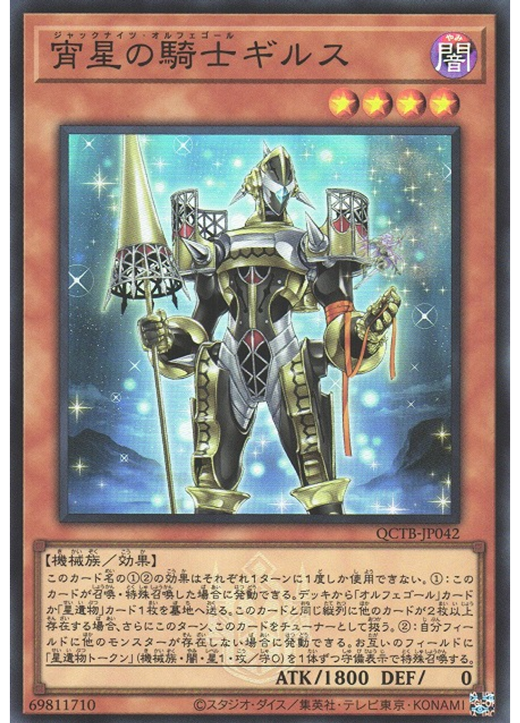 宵星の騎士ギルス