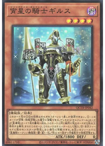 宵星の騎士ギルス