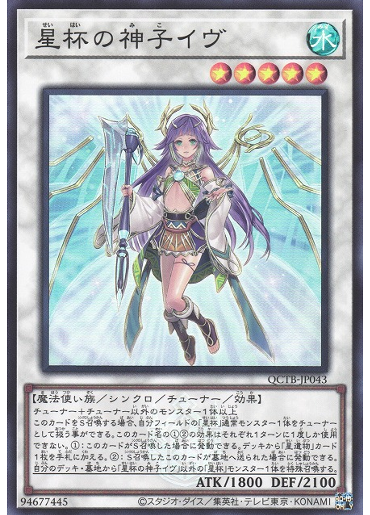星杯の神子イヴ