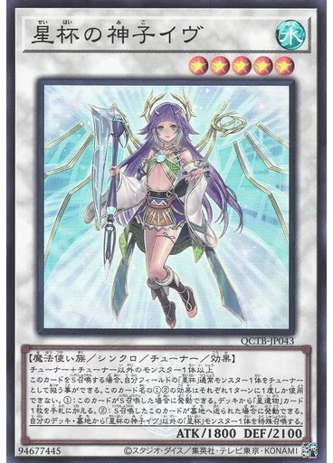 星杯の神子イヴ