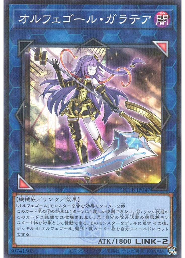 オルフェゴール・ガラテア (Normal Parallel Rare)