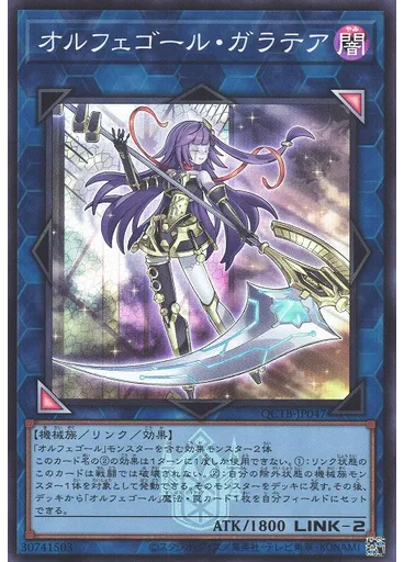オルフェゴール・ガラテア — Quarter Century Trinity Box