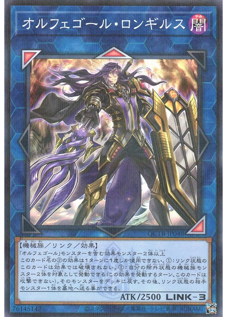 オルフェゴール・ロンギルス (Normal Parallel Rare)