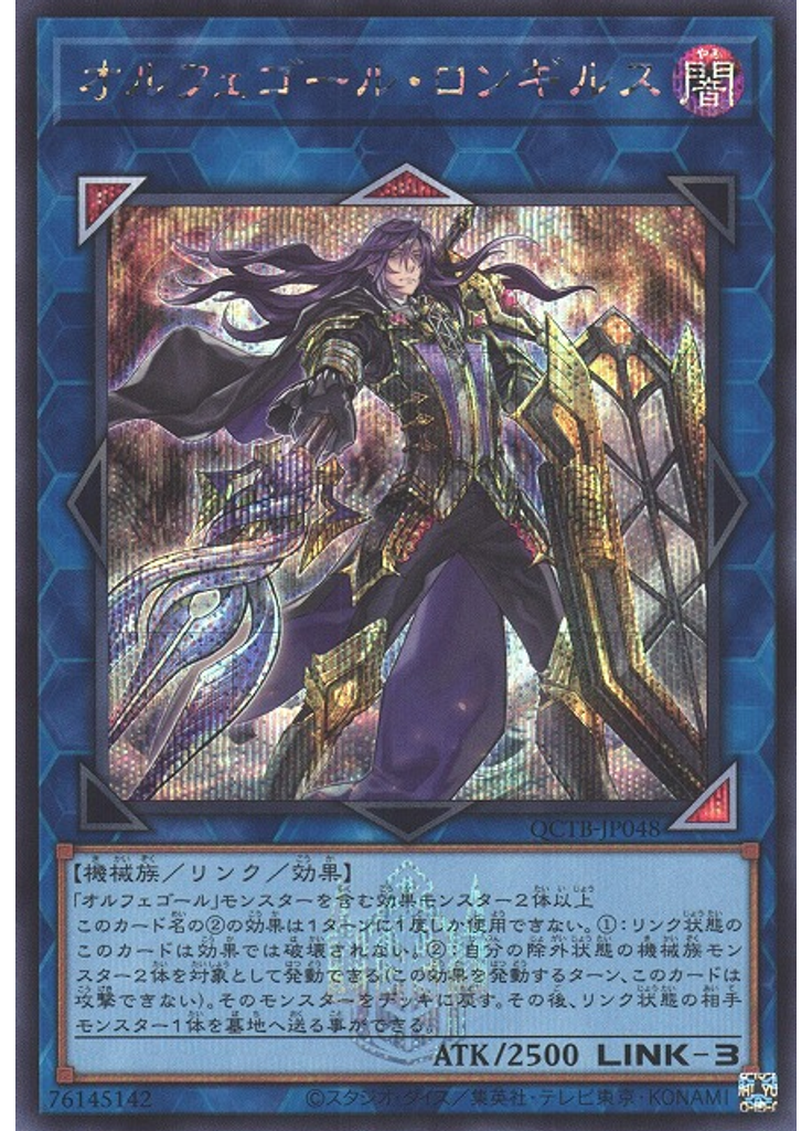 オルフェゴール・ロンギルス (Secret Rare)