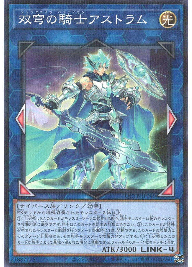 双穹の騎士アストラム