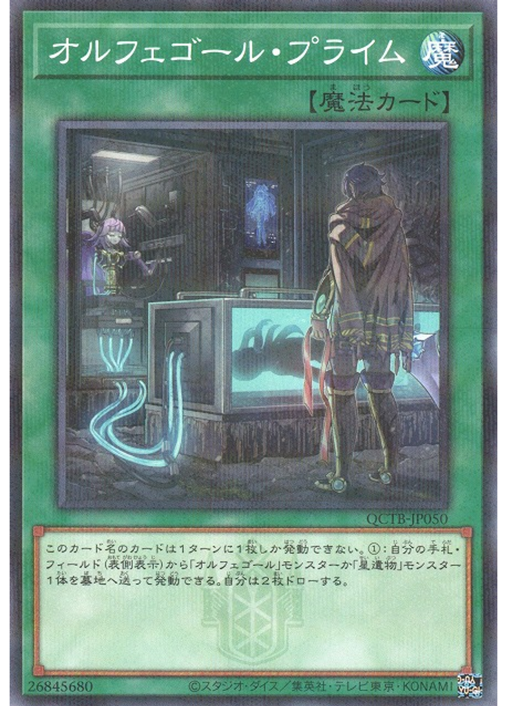 オルフェゴール・プライム (Normal Parallel Rare)