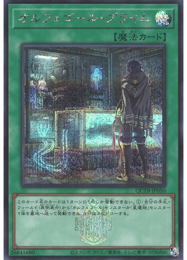 オルフェゴール・プライム (Secret Rare)