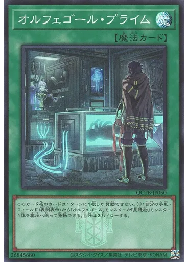 オルフェゴール・プライム