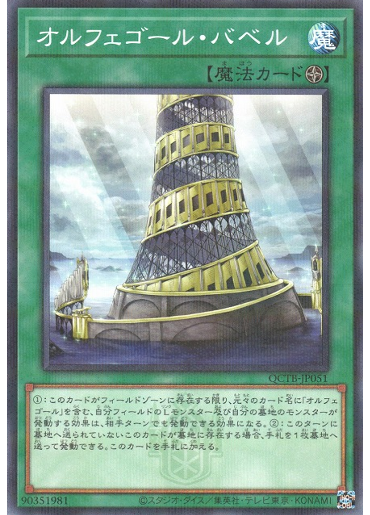 オルフェゴール・バベル (Normal Parallel Rare)
