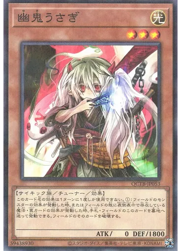 幽鬼うさぎ