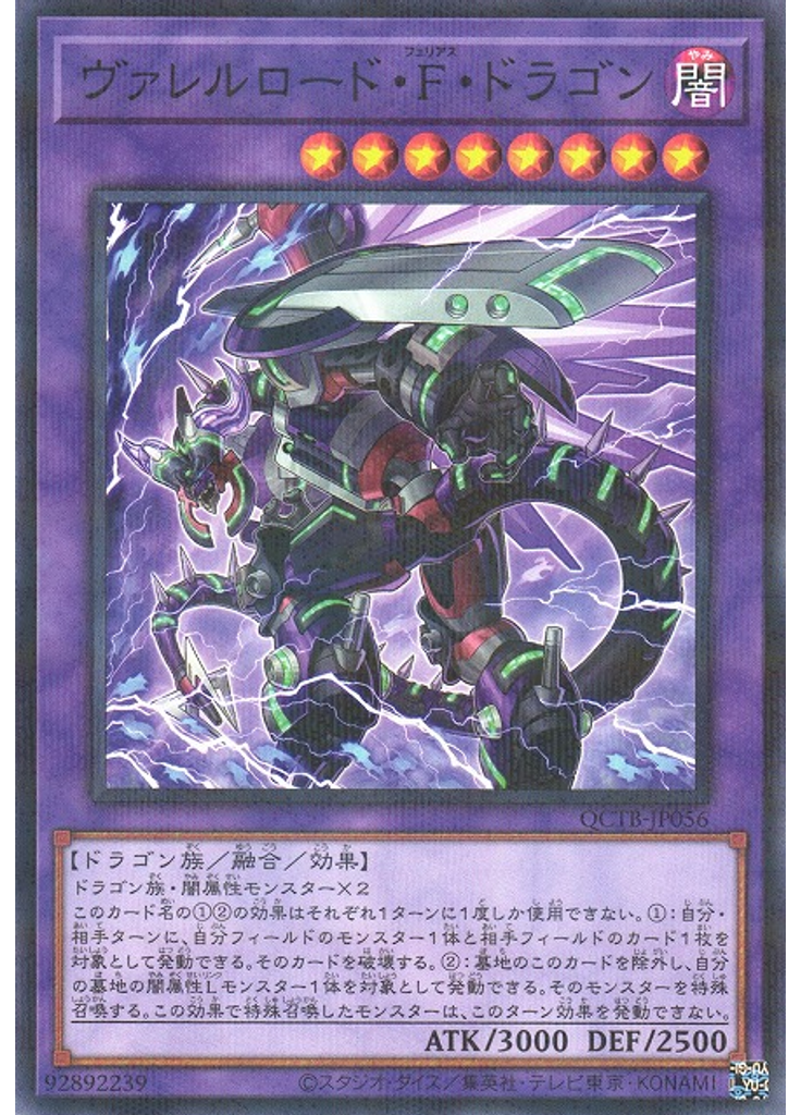 ヴァレルロード・Ｆ・ドラゴン