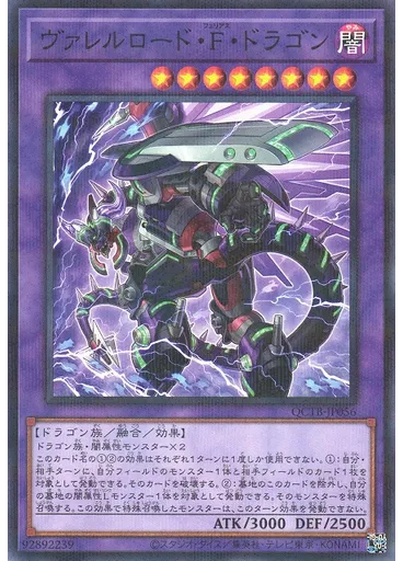ヴァレルロード・Ｆ・ドラゴン