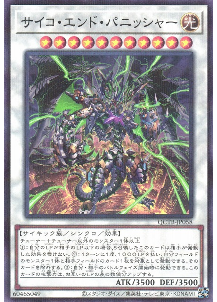 サイコ・エンド・パニッシャー