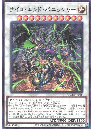 サイコ・エンド・パニッシャー