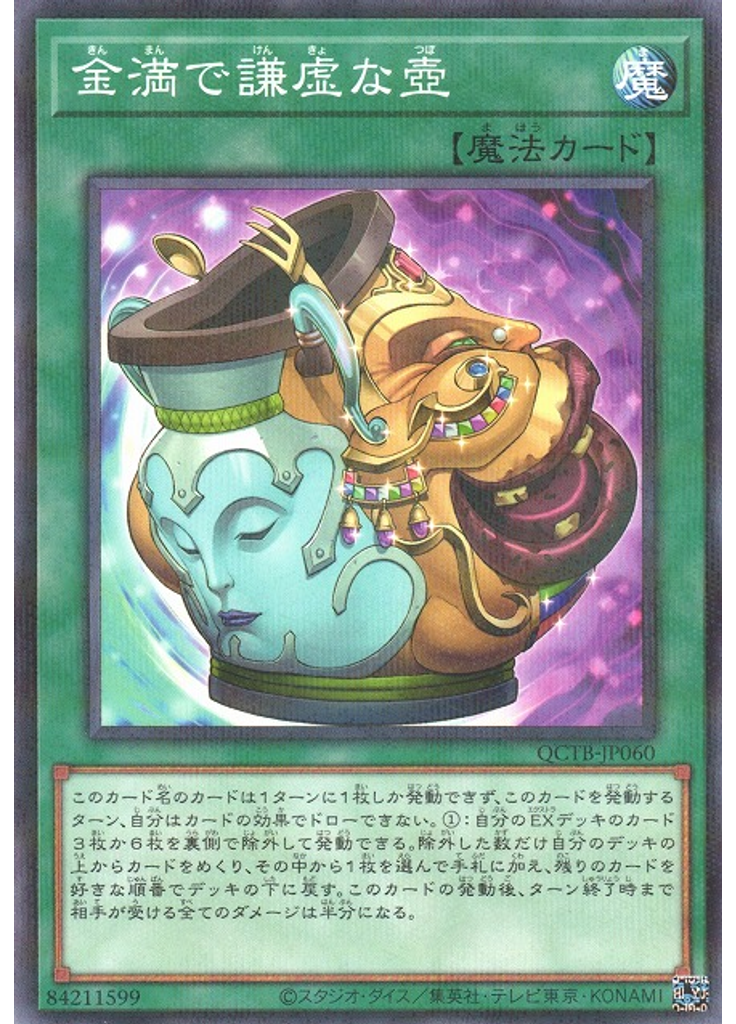 金満で謙虚な壺