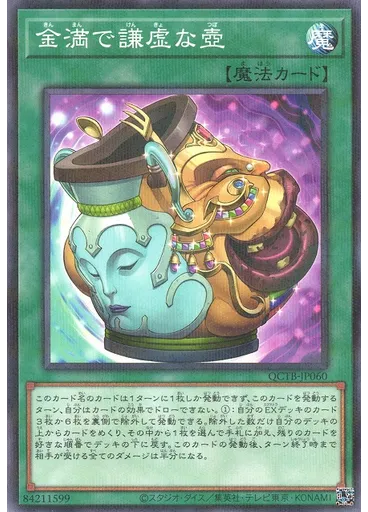 金満で謙虚な壺 — Quarter Century Trinity Box