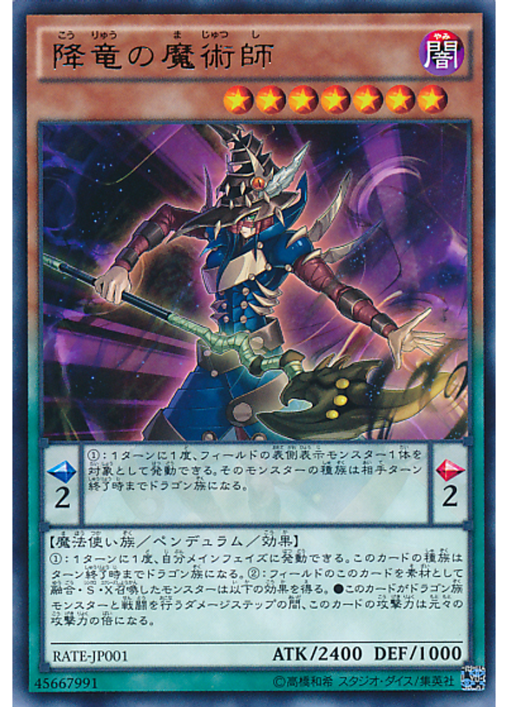降竜の魔術師