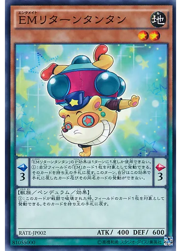 ＥＭリターンタンタン