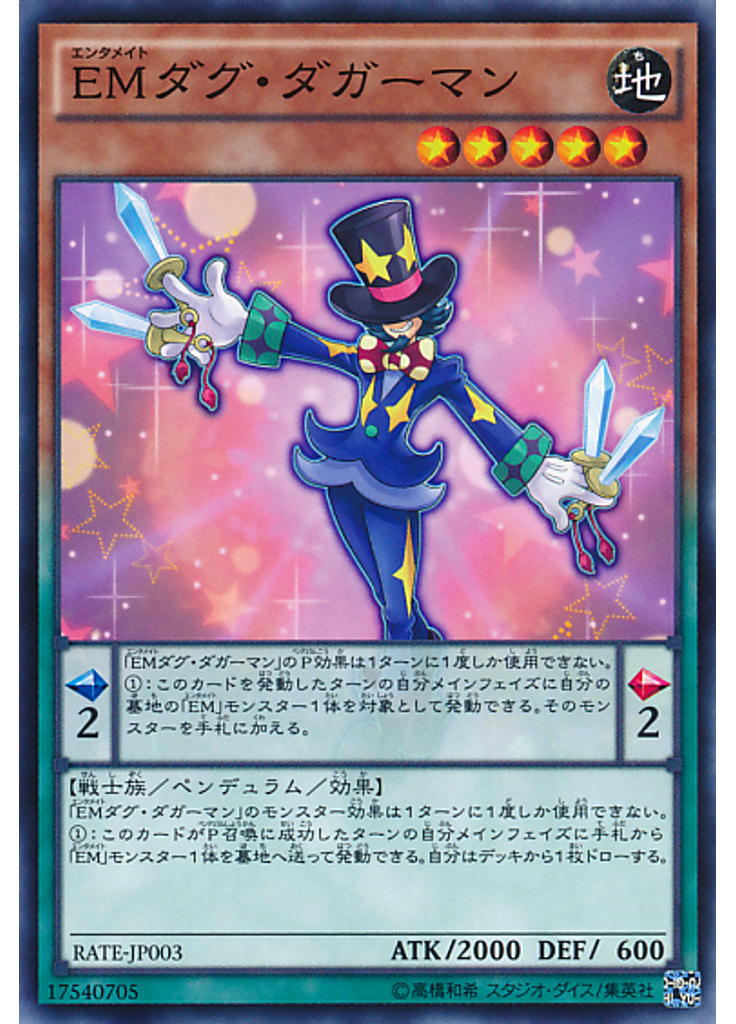 ＥＭダグ・ダガーマン