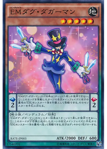 ＥＭダグ・ダガーマン
