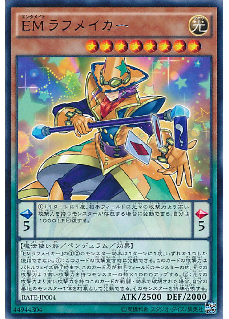 ＥＭラフメイカー