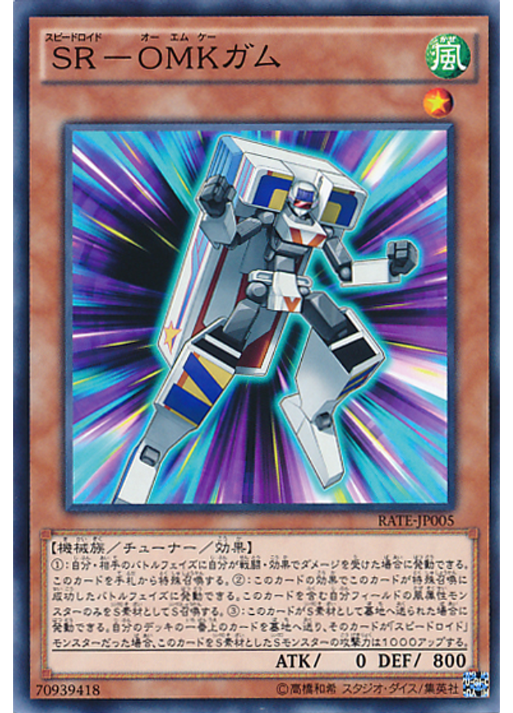ＳＲ－ＯＭＫガム