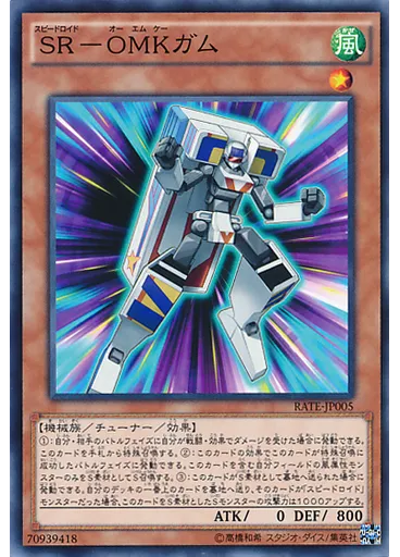 ＳＲ－ＯＭＫガム