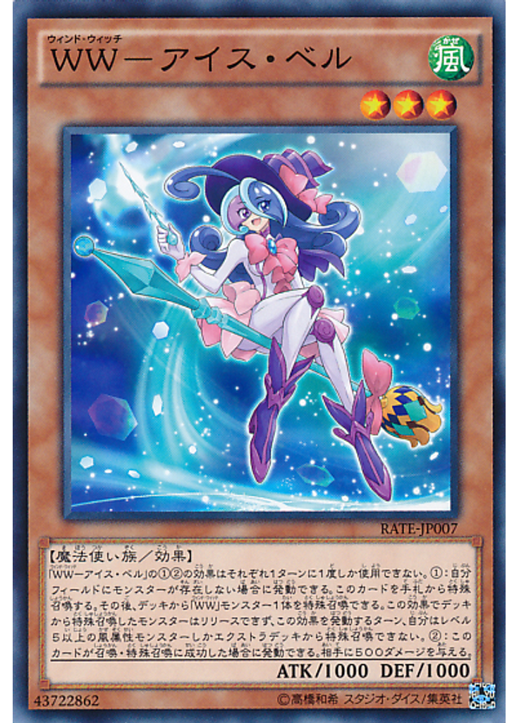 ＷＷ－アイス・ベル
