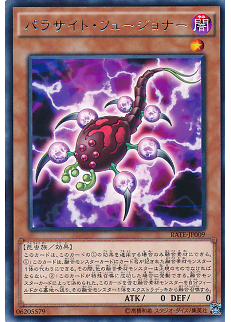 パラサイト・フュージョナー