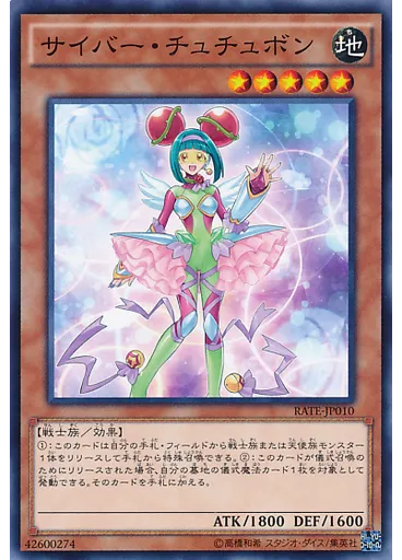 サイバー・チュチュボン