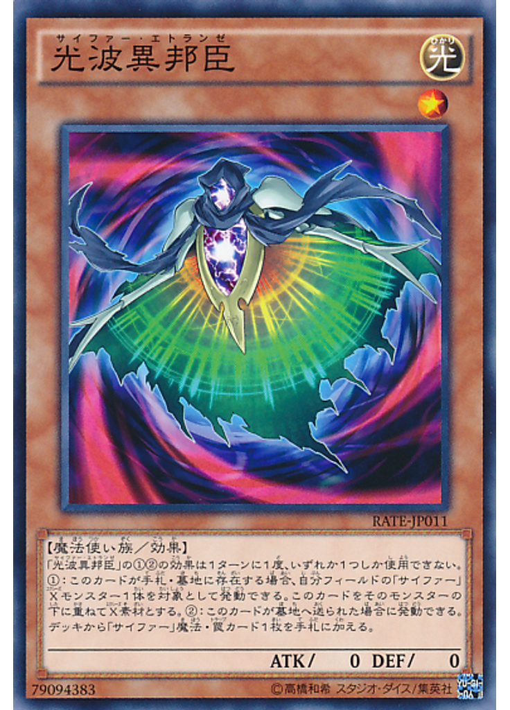 光波異邦臣