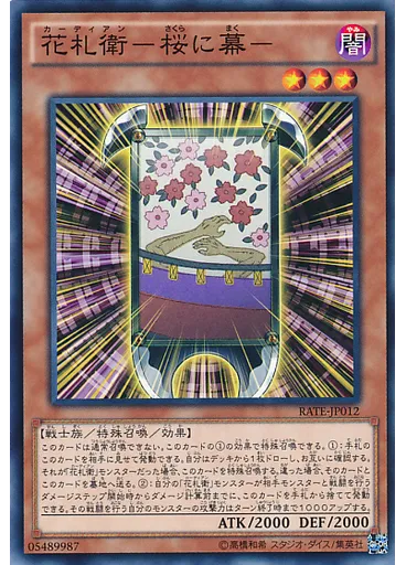 花札衛－桜に幕－