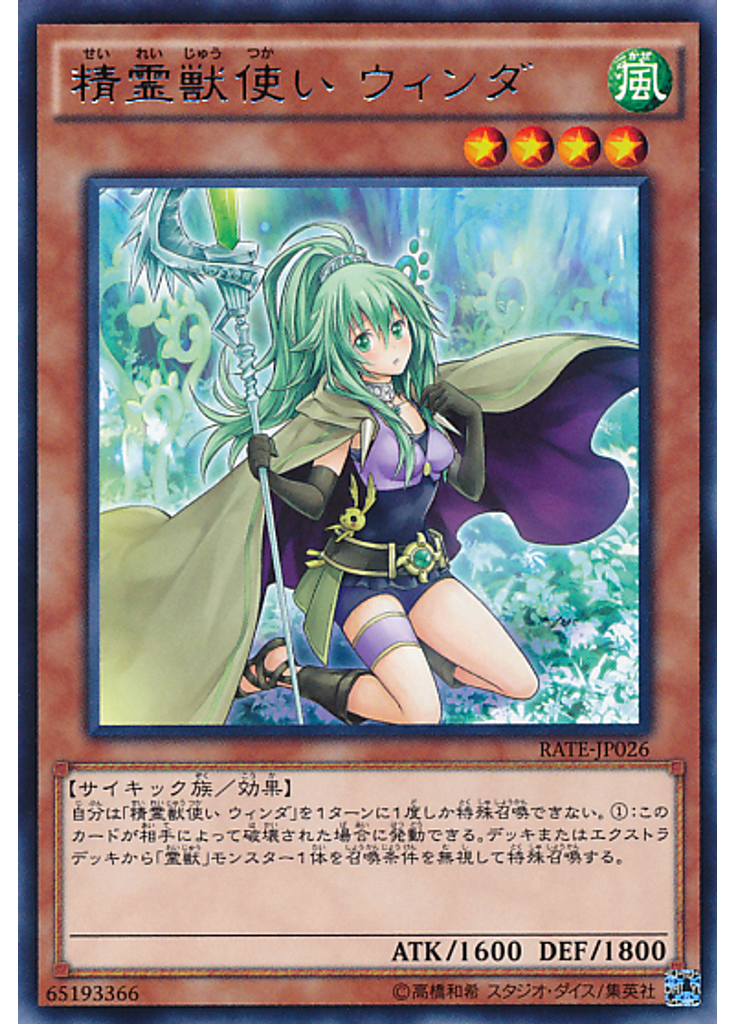精霊獣使い ウィンダ
