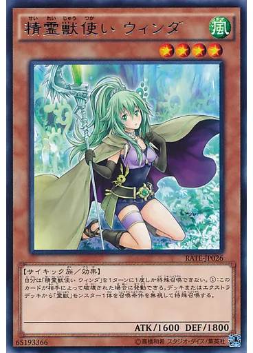 精霊獣使い ウィンダ