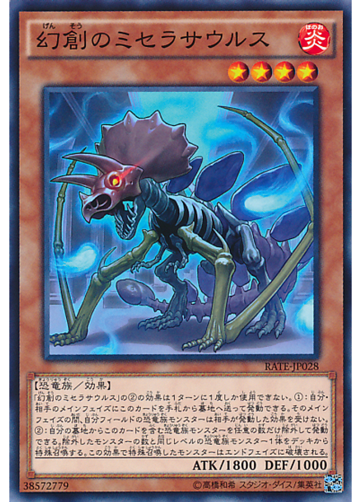 幻創のミセラサウルス