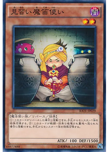 見習い魔笛使い — Raging Tempest