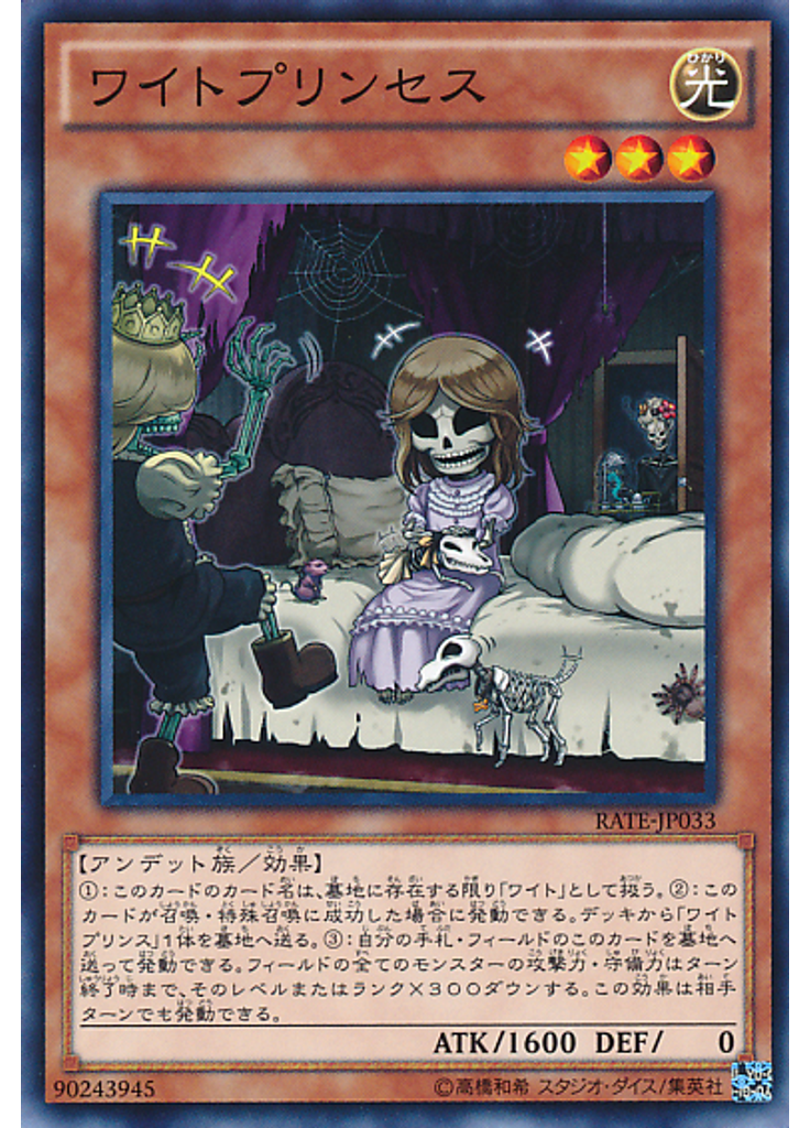 ワイトプリンセス