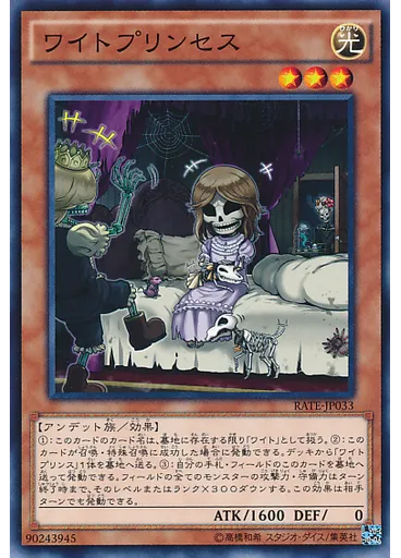 ワイトプリンセス