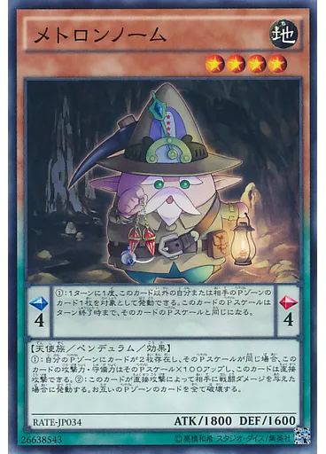 メトロンノーム