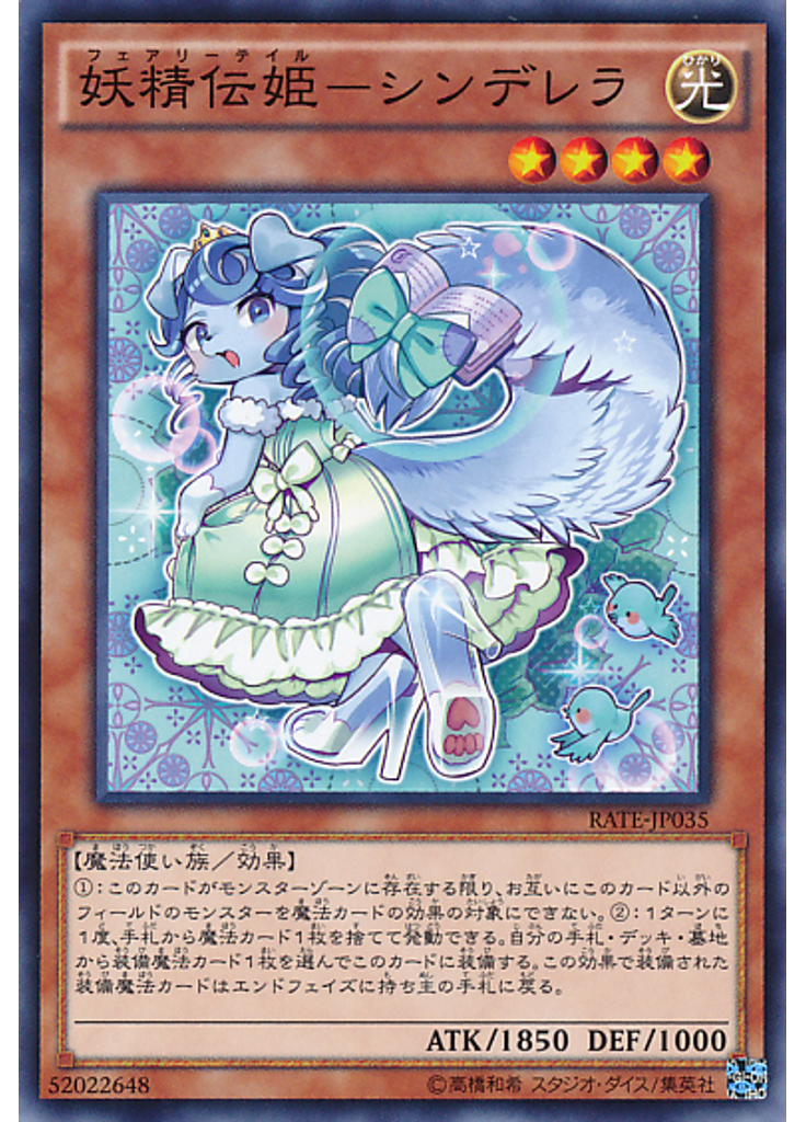 妖精伝姫－シンデレラ