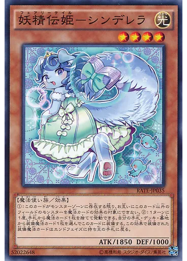 妖精伝姫－シンデレラ