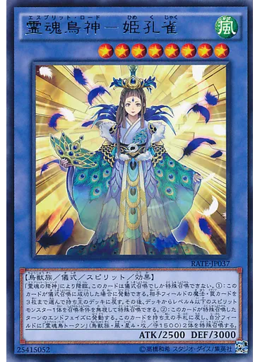 霊魂鳥神－姫孔雀