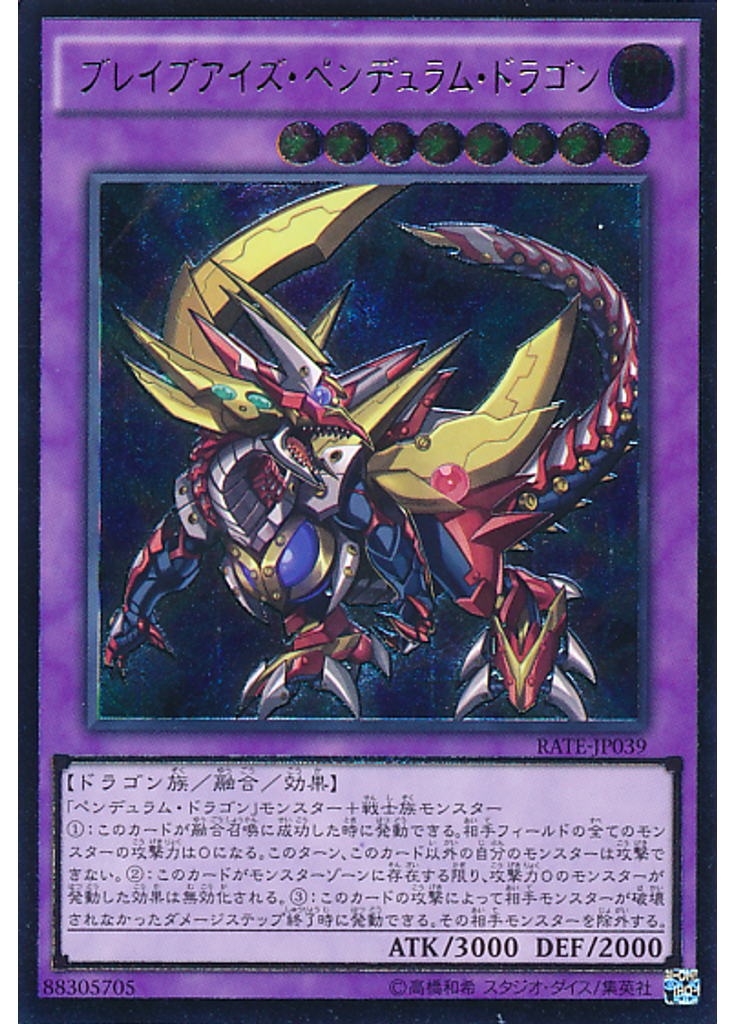 ブレイブアイズ・ペンデュラム・ドラゴン (Ultimate Rare)