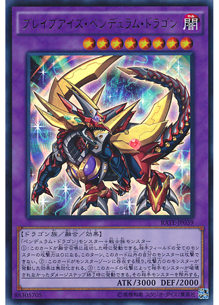ブレイブアイズ・ペンデュラム・ドラゴン