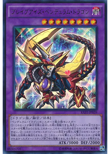 ブレイブアイズ・ペンデュラム・ドラゴン