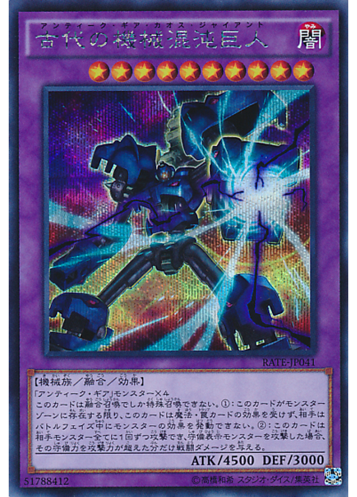 古代の機械混沌巨人 (Secret Rare)