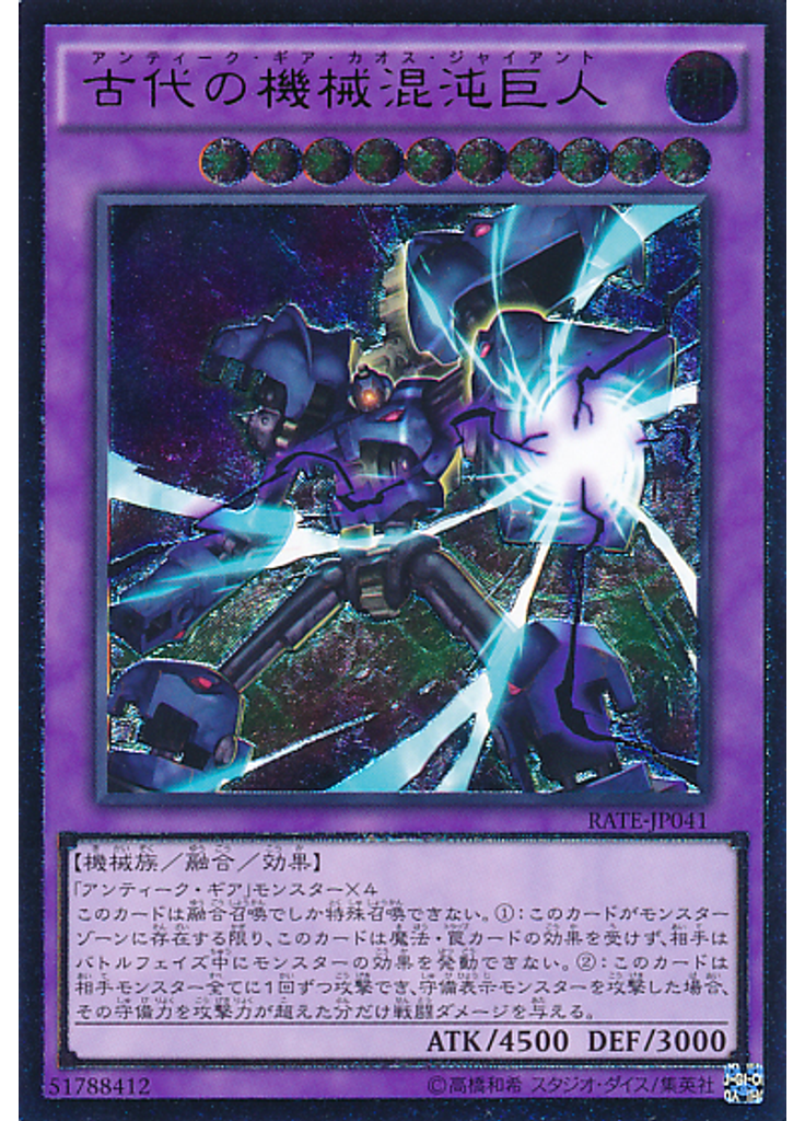 古代の機械混沌巨人 (Ultimate Rare)